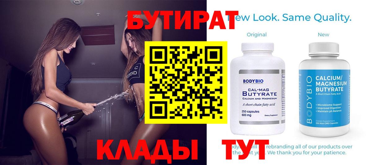 Саранск  Бутират 99%  Вход с VPN 