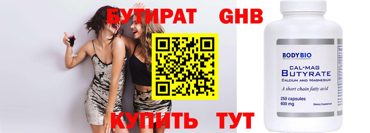 БУТИРАТ BDO Саранск