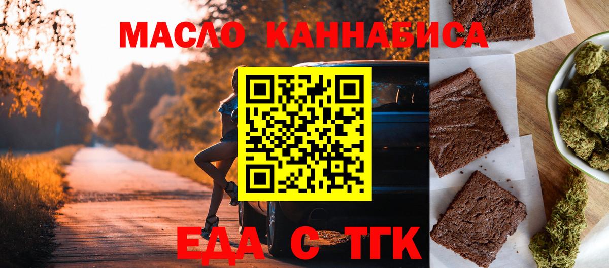 Еда ТГК конопля  Вход с VPN  Саранск 