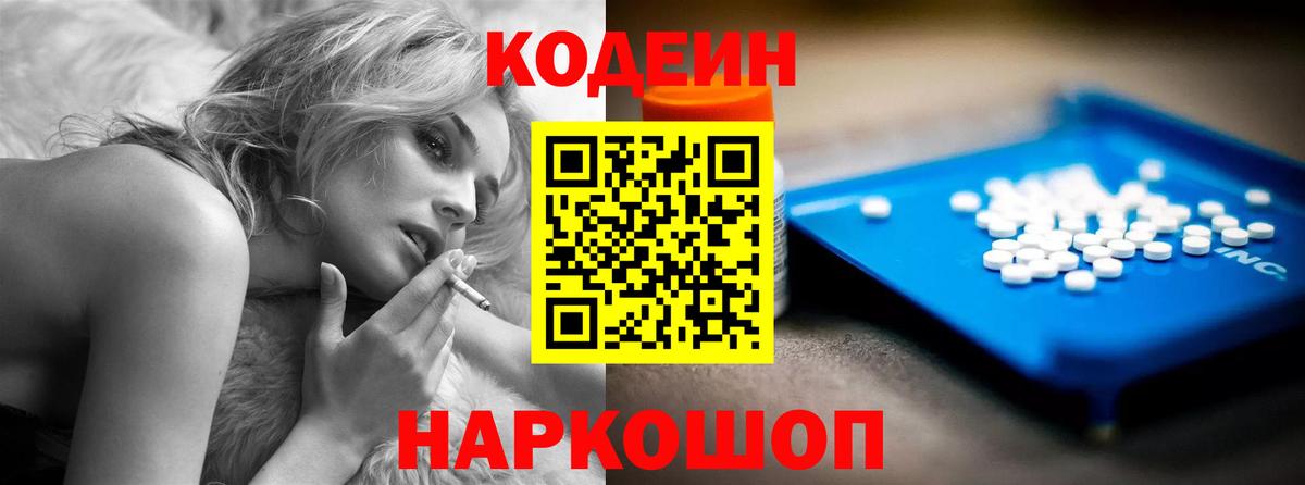 Кодеиновый сироп Lean Purple Drank  Вход с VPN  Саранск  Кодеиновый сироп Lean напиток Lean (лин) 
