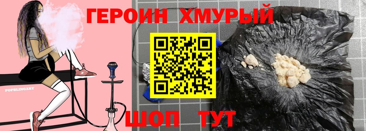 Саранск  ГЕРОИН хмурый  Вход с VPN 