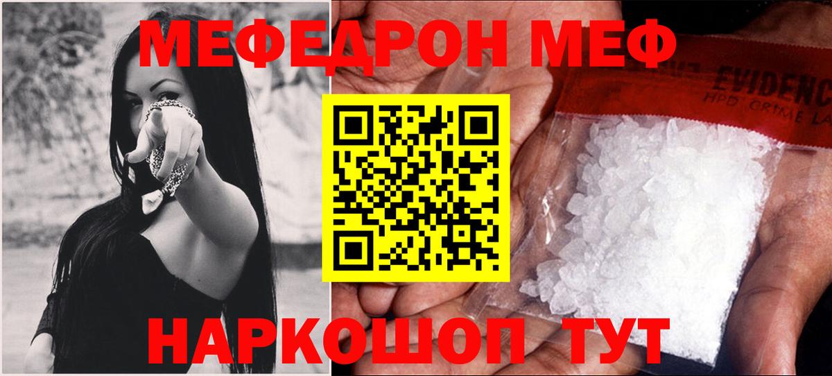 Мефедрон мука Саранск
