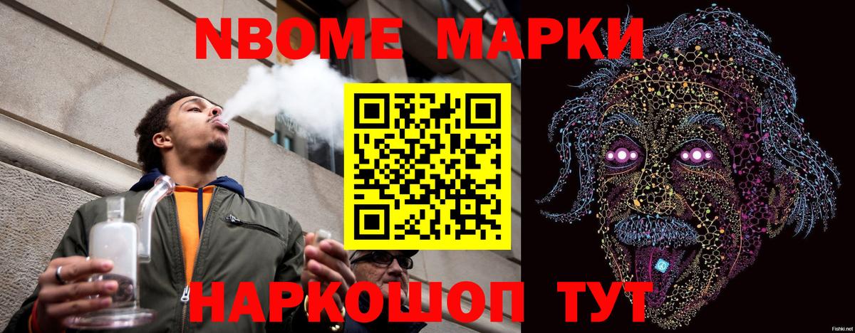 Марки N-bome 1,5мг  Вход с VPN  Марки N-bome 1,5мг  Саранск 